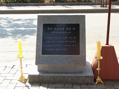 청계천변 삼일교와 수표교 사이 인도에 세워진 한국 천주교회 창립 터 기념표석.